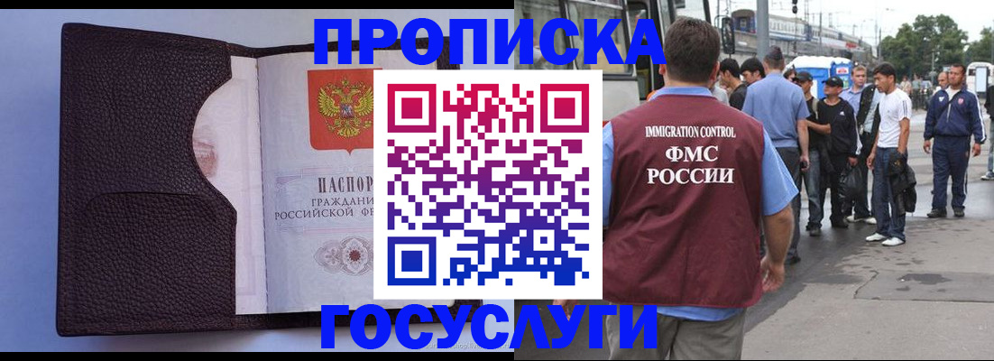прописка ребенка в Видном