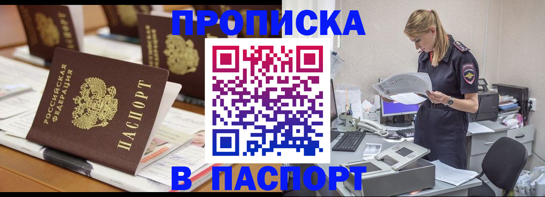 временная регистрация в квартире в Видном