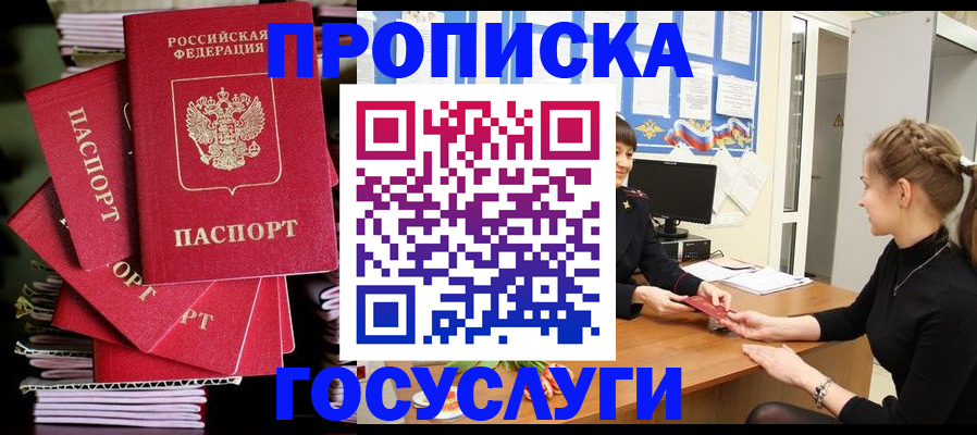 временная регистрация гарантия в Видном
