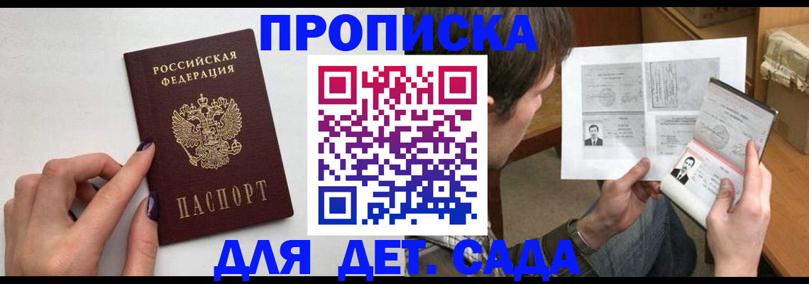 прописка в квартире в Видном