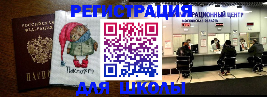 прописка штамп в Видном