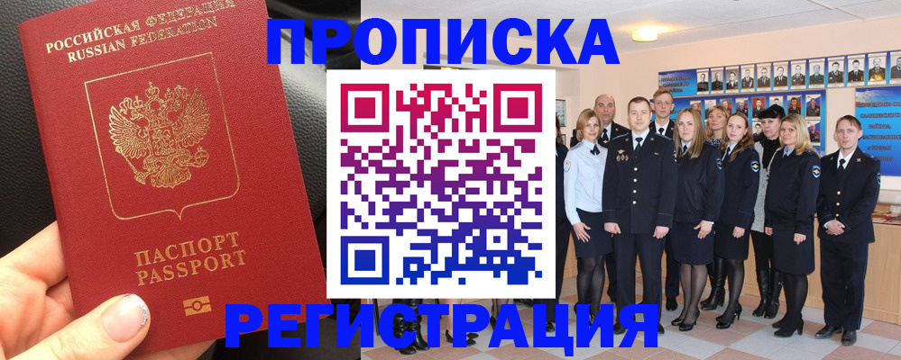 прописка паспорт в Видном