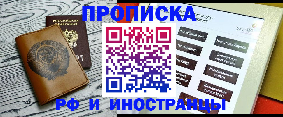 временная регистрация гарантия в Видном